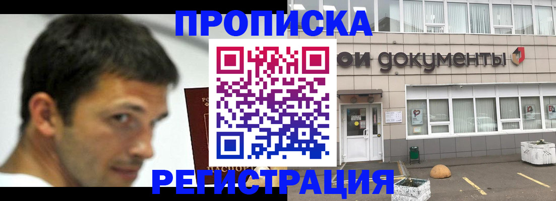 прописка 2025 в Киржаче